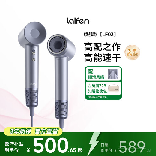 Laifen household high-speed hair dryer high-power negative ion low-noise quick-drying hair dryer does not damage power generation hair dryer gift recommendation national subsidy LF03 flash silver