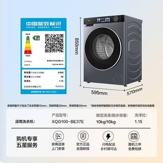 Haier washing machine Yunxi 4.0 new product BE37E direct drive living water essence washing blue shield sterilization ultra-thin drum washing machine fully automatic 10kg washing and drying state subsidy 20% elution crystal color screen + direct drive living water essence washing + blue shield double sterilization 1.15 high purity