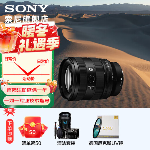 Sony (SONY) FE20-70mm F4 G full frame ultra wide angle zoom G lens SEL2070G Xiaosanyuan 20-70 20-70G comes standard with Nix 72UV+ cleaning kit