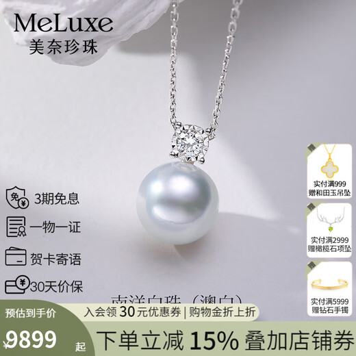 Meluxe 18K gold seawater pearl pendant Australian white pearl clavicle chain Princess Diana series birthday gift for wife Xiaoxia 14-14.5mm