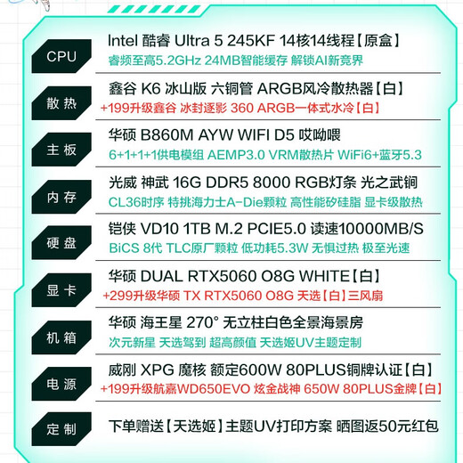 ASUS 24-issue interest-free Tianxuan 5070/5060ti/5060 graphics card 14600KF/245KF Tianxuan Ji customized chassis game console DIY desktop complete assembly computer Ultra5 245KF + ASUS RTX5060 with three