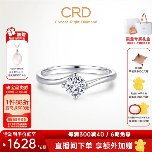 CRD Ke Laidi Spot Sparkling Yongqi Diamond Platinum Ring Engagement Wedding Ring Proposal 40 Points D-E Color SI