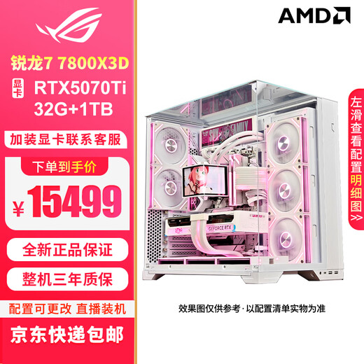 ASUS (ASUS) 9800X3D 9950X3D Bauhaus three-sided sea view room host 5070Ti 5080 White Night God graphics card thousand frames e-sports game live broadcast DIY assembly computer complete machine 5 R7 7800X3D+RTX5070Ti