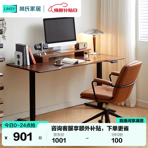 Lin's home solid wood electric lifting table walnut color long desk automatic lifting computer desk office wood industry LH292V1
