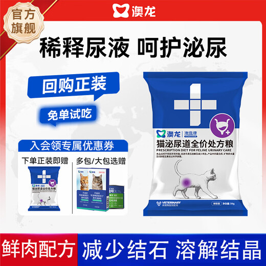Oriental Aolong urinary prescription food dilutes urine, dissolves struvite, relieves cat stress and anuria, reduces stones, Aolong prescription food urinary prescription cat food 50g