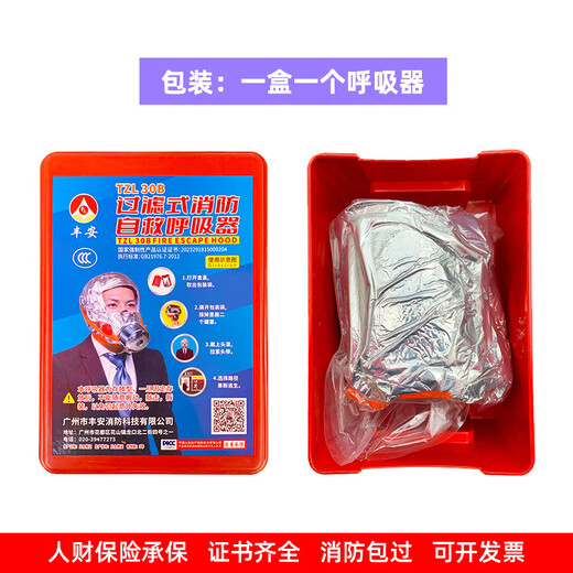 Feng'an fire mask tzl30B filtering fire self-rescue respirator gas mask fire escape mask fire mask Feng'an TZL30B fire mask