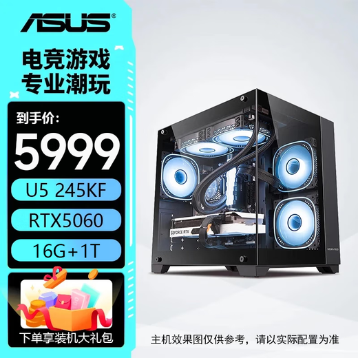 ASUS complete machine 14600kf/12600kf+5060ti/5060 host assembled computer desktop computer host e-sports game host DIY complete machine sea view room with four Ultra5 245KF丨5060丨16G