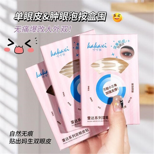 Double eyelid patch specially solves the problem of swollen eyelids in different eye types. Single eyelid and double eyelid. 240 large water drops + 1 masonry lipstick. 1 pair, 1 piece * 1 box (the number of pieces is marked on the SKU picture)