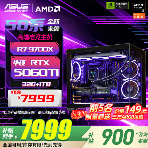ASUS AMD Ryzen R5 9600X R7 9700X 5060/5070/5070TI graphics card rog family bucket host DIY gaming desktop assembly computer subsidy machine configuration six R7 9700X/RTX5060TI