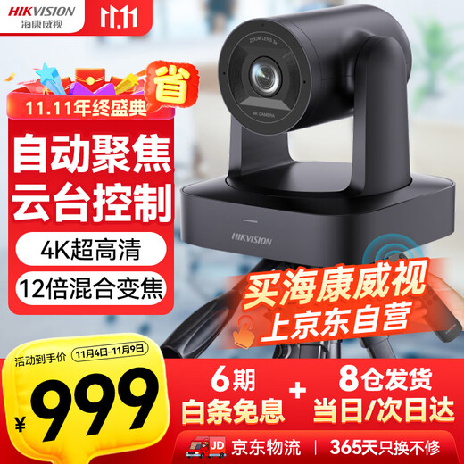 HIKVISION Hikvision conference camera 4K ultra-clear live broadcast camera focus built-in dual microphone 92 wide-angle remote control PTZ remote video conference office V158