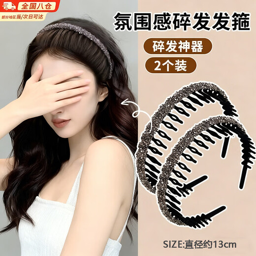 Bai Qixin's temperament sparkling diamond headbands, 2 packs for spring and summer hair pressing and grooming headbands with toothed anti-slip hairpins, versatile temperament, 2 packs of temperament sparkling diamond headbands, black