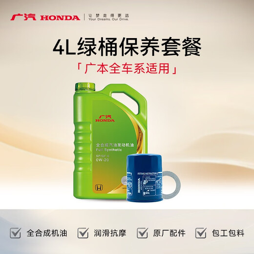 Honda (HONDA) second-category store Guangqi Honda 4L green gold and purple barrel (oil + filter + gasket + working hours + all Honda cars) green barrel oil 4L + filter + gasket + working hours Zhizai. Binzhi. Style