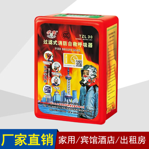 Zhe'an TZL30 fire mask 3C national standard gas mask filtering self-rescue respirator fire escape mask Zhe'an 3C fire mask