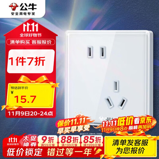 公牛（BULL）开关插座 亚克力系列 10A斜五孔插座86型插座面板 G62Z223A 白色