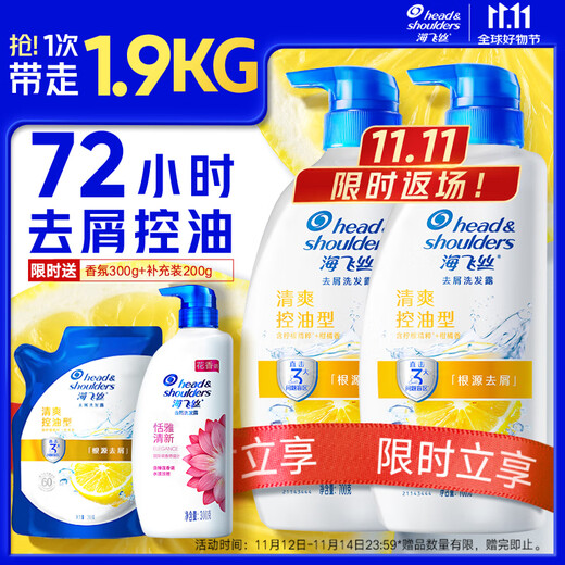 Head and Shoulders Anti-Dandruff Shampoo Men and Women Refreshing Oil Removal 700g*2+200g Shampoo Cream Oil Control Shampoo Set