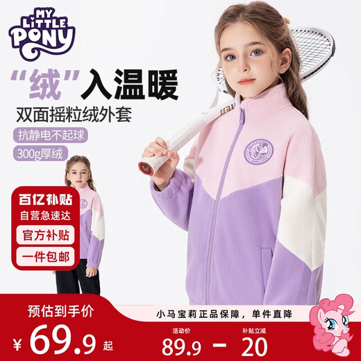 小马宝莉女童摇粒绒外套儿童秋冬时尚撞色加绒保暖上衣 豆沙粉拼紫 140