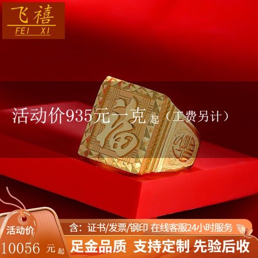 Feixi gold men's ring by gram, pure gold lucky gold jewelry for men, gold ring for the elderly, fashionable style, 8.98 grams, pure gold 999.9