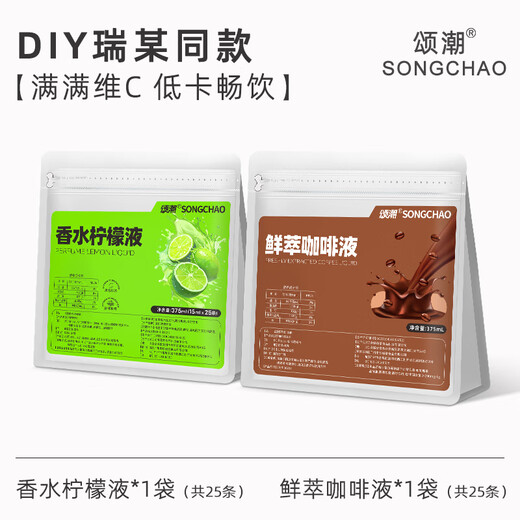 Songchao Coffee Concentrate Fresh Black Coffee Mourui Ice American Cold Brew Coffee Concentrate Mourui Same Style 50 Bars Coffee Liquid + Perfume Lemon 375ml