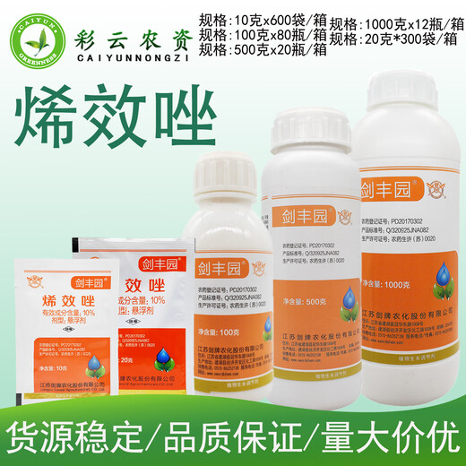 Jianfengyuan 10% Uniconazole Controls Peanut Shoots, Sweet Potatoes, Controls Long-seeding Peppers, Harvests Old Flower Buds, Differentiates Dwarf Plants 500g