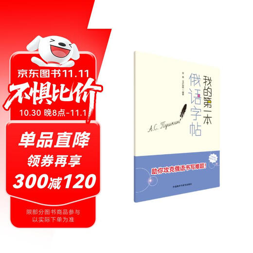 Mein erstes russisches Heft