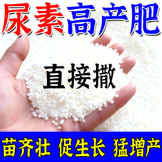 At the time when the flowers are blooming, urea fertilizer, special fertilizer for vegetables, compound fertilizer, fruit and vegetable agricultural vegetable, orchard, flower potting, general compound fertilizer, 1 barrel, urea high-yield fertilizer