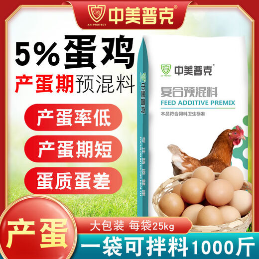 Yonghuan 5 broiler premix, large, medium and small broiler feed, chicken feed, laying hen feed, rooster chicken special compound 5u0004 laying hen laying period u0004 premix u00