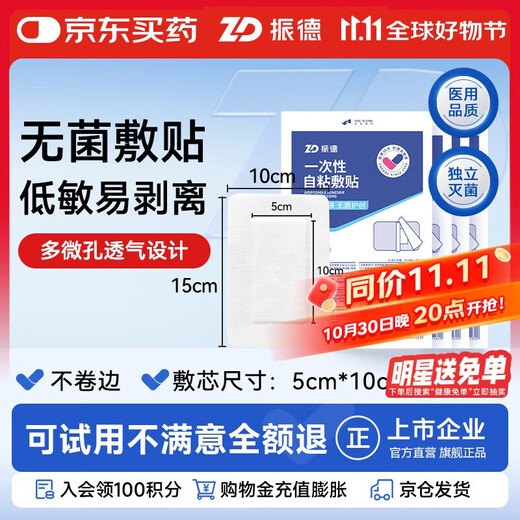 ZHENDE medical sterile dressing disposable large band-aid breathable wound healing patch 10*15cm 10 pieces/bag