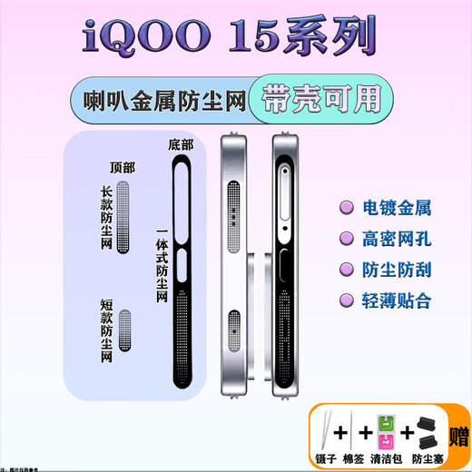 Suitable for iQOO15 mobile phone metal integrated dust screen Android charging port film ultra-thin typec dust plug silver metal 2 sets bottom + top 4 gifts iQOO 15 series