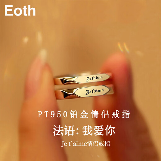 Eoth French I love you PT950 platinum couple ring for women, platinum 520 birthday gift for girlfriend, men's Je t aime platinum ring