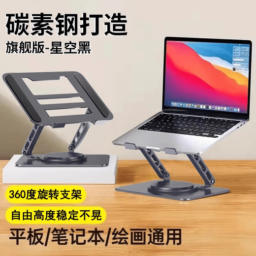 Notebook vertical elevation rack 360-degree rotating adjustment lifting bracket 18-inch gaming laptop desktop suspended cooling flagship model starry sky black made of ordinary carbon steel