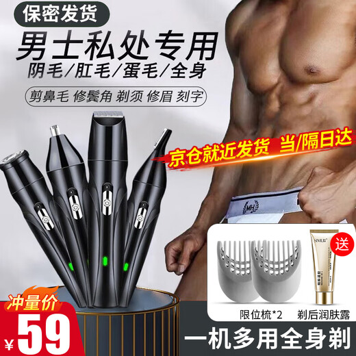 TrueX electric private parts men's pubic shaver women's shaver bikini armpit hair trimmer nose hair remover hair removal device removes body hair, removes leg hair, anal hair, armpit trimming and shaves the vagina, rechargeable 4-head multifunctional hair removal device