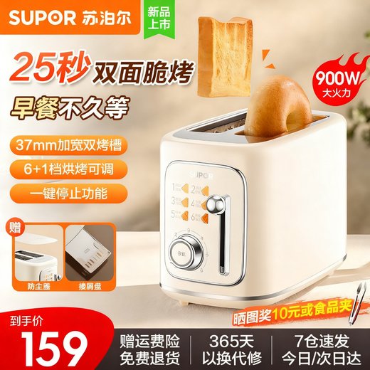 SUPOR bread machine, toaster, breakfast automatic household small toaster, toasted steamed bun slices, bread slices, sandwich, double-sided heating, reheating, thawing, 6 adjustable levels, 6+1 adjustable baking levels