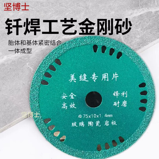 Dr. Jian's beautiful seam cutting disc seam clearing diamond small piece jade tile cleaning cement cutting tile special artifact emery 3 inch 75mm saw blade 2 pieces