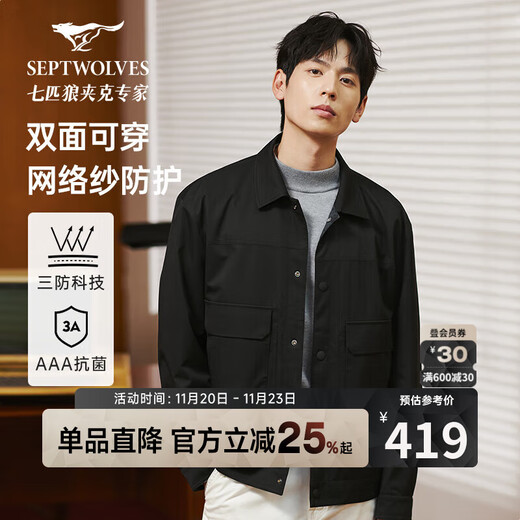 Septwolves Milan same style jacket men's jacket double-sided wear three-proof easy care business travel jacket commuting versatile men's clothing