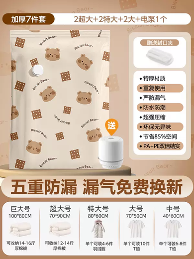 Yusenyi Vacuum Compression Bag Storage Bag Thickened Quilt Special Clothes Artifact Packing Air Exhaust Quilt Down Jacket Bag Thickened 7-piece Set (2 Extra Large - 2 Extra Large - 2 Large) - Electric Pump