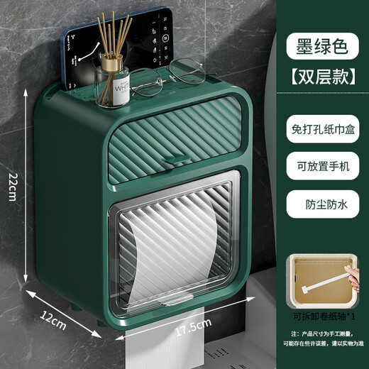 Shantou Lincun paper drawer double-layer tissue box paper drawer bathroom toilet paper storage box punch-free waterproof toilet wall-mounted roll paper dark green (waterproof and dustproof with paper shaft)