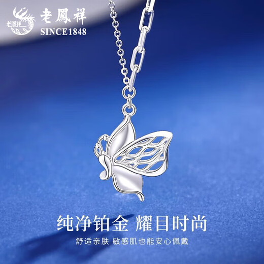 Lao Fengxiang pt950 platinum necklace for women, platinum butterfly pendant, clavicle chain, Valentine's Day birthday gift for girlfriend and wife, platinum butterfly necklace, about 3g, brand gift box