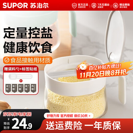 SUPOR glass seasoning jar kitchen seasoning jar with spoon and salt seasoning jar KG30BH10 cream white