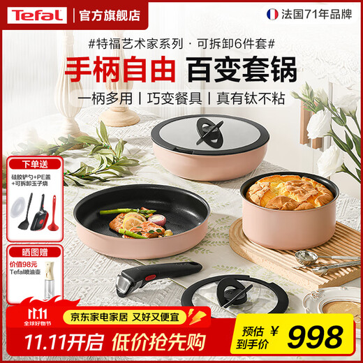 Tefal pot set, non-stick pan, frying pan, frying pan, soup pot, household wok, removable kitchen utensils, gas induction cooker, universal artist removable (milk tea white) 6-piece set
