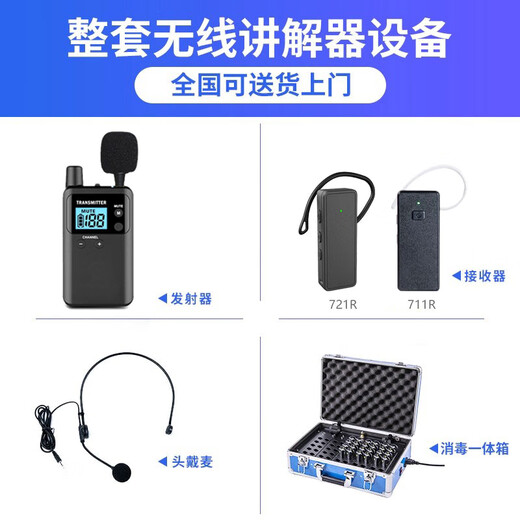 Landscape interpreter one-to-many set, main and deputy lecturer, government and enterprise reception, enterprise exhibition hall, scenic spot wireless interpreter, S721 model, 1 lecture, 50 people can listen