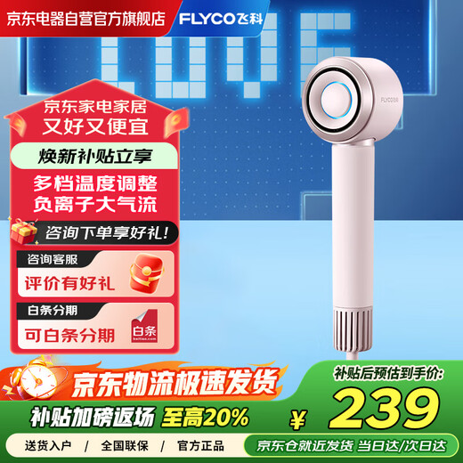 FLYCO high-speed hair dryer gift household low-noise quick-drying negative ion hair dryer Galaxy Star Ring FH6371 diamond powder