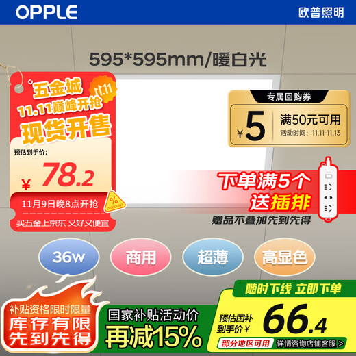 OPPLE led gypsum board ceiling 595*595 commercial office ultra-thin high color flat panel light kitchen and bathroom light 36W warm white light