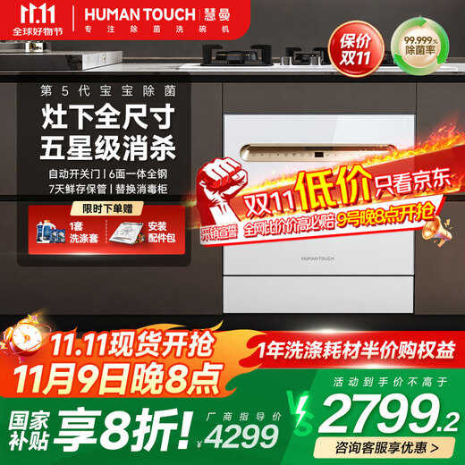 Huiman National Subsidy Tiannv Dishwasher Household Automatic Opening Door Embedded Dishwasher Desktop Integrated Disinfection and Drying Baby Sterilization B2H-13 Set (Gold)