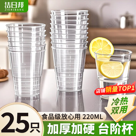 Jieribang disposable cup aviation cup 220ml*25 food grade thickened picnic home commercial step office