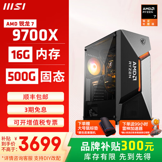 MSI Family Bucket AMD Ryzen 9700X/5060 Game Console Computer Desktop Assembly Computer Host DIY Complete Machine Air Duct Cooling Chassis Configuration One 9700X/16G/500G