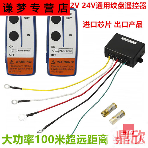 CLCEY electric winch remote control transmitter car small crane wireless controller 12V24V universal 1 12/24v universal receiver + 2 remote controls