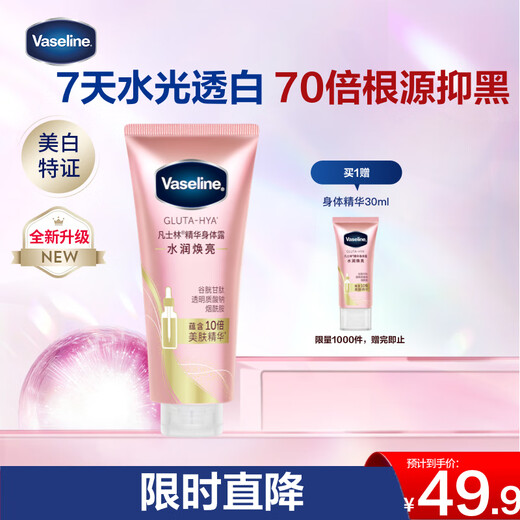 Vaseline Ni Ni's same style moisturizing and brightening body essence 280ml lychee rose fragrance new and old packaging random