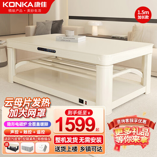 Konka Electric Heating Table Heating Coffee Table Heating Table Lifting Heating Table Fire Table Rectangular Living Room Heating Table Household Energy Saving Multifunctional Electric Stove Electric Stove Electric Coffee Table Heater Baking Stove 1.5 Meter Rococo Milk White + Invisible Stove + Large Shelf + Universal Wheel + Foot Warmer