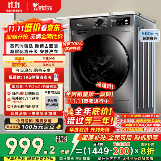 LittleSwan drum washing machine fully automatic home TG100APUREPRO lazy ultra-thin 10kg trade-in 20% national subsidy for home appliances first-class energy efficiency underwear washing