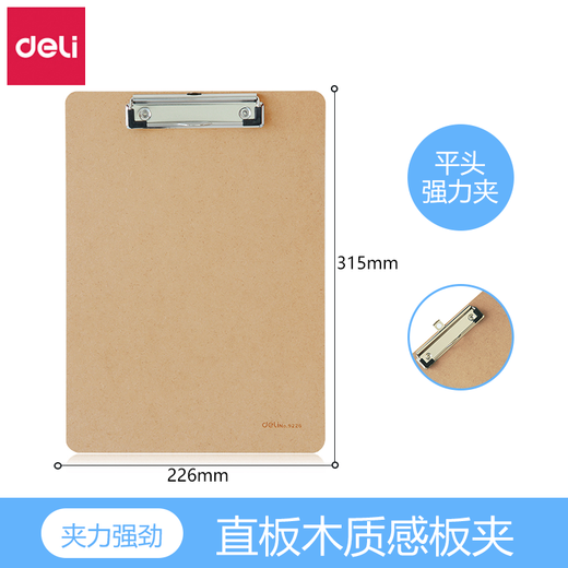 得力（deli）板夹报告夹硬板夹收纳写字垫板会议报告夹A4原木质感金属强力夹书写板夹 颜色随机 9226（A4/木质平夹）